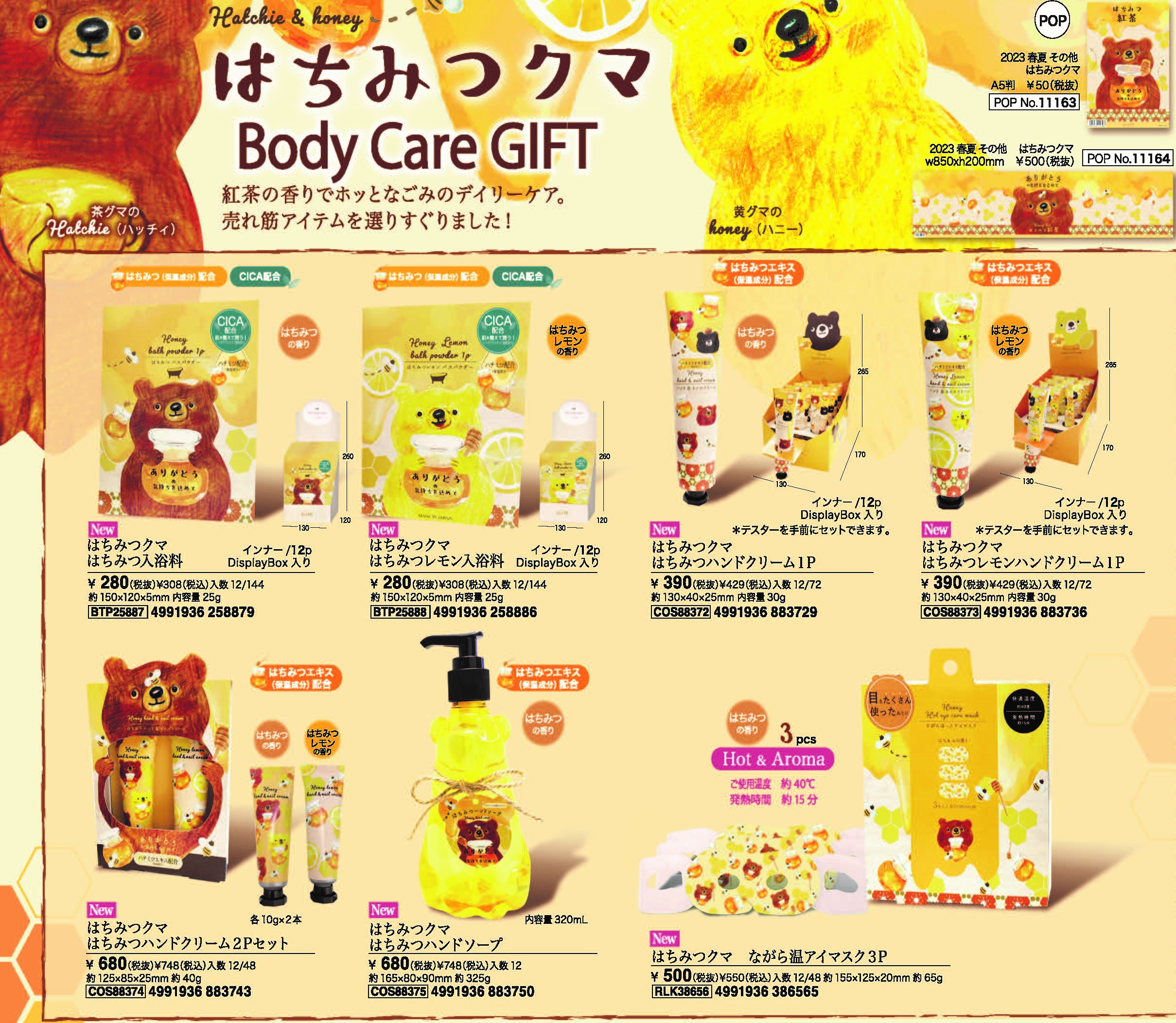 新しいキャラクター「はちみつクマ」からのギフトが登場しました