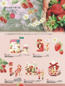いちごの香りで幸せ気分 デイリーユースアイテムのギフトシリーズ
