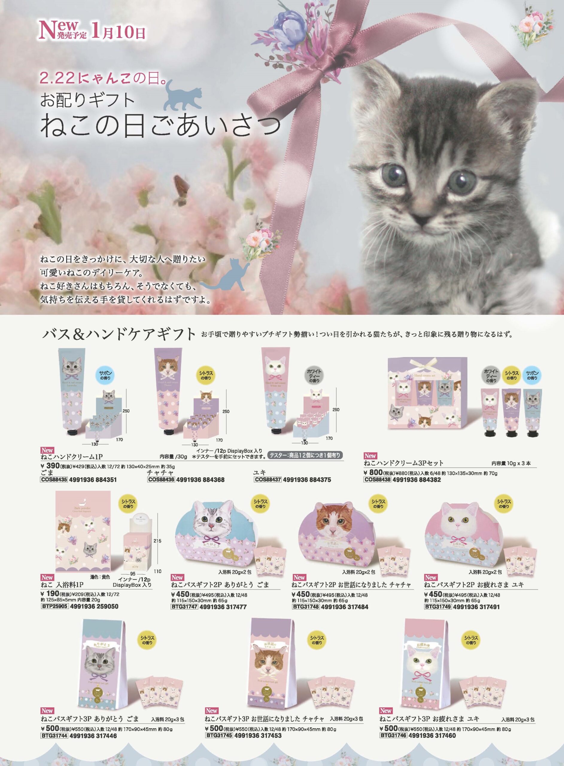 2月22日「ねこの日」に贈りましょう