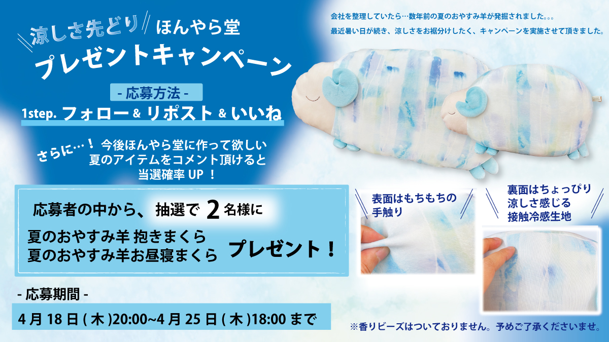 公式X（Twitter）で「涼しさ先どり」プレゼントキャンペーン実施中です 