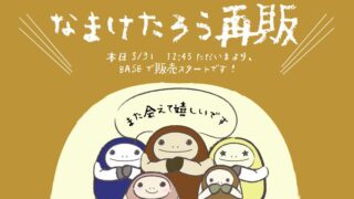 ほんやら堂　なまけたろう　ブランケット ほんやら堂 なまけたろう ブランケット
